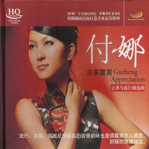 旧梦不须记歌词-付娜
