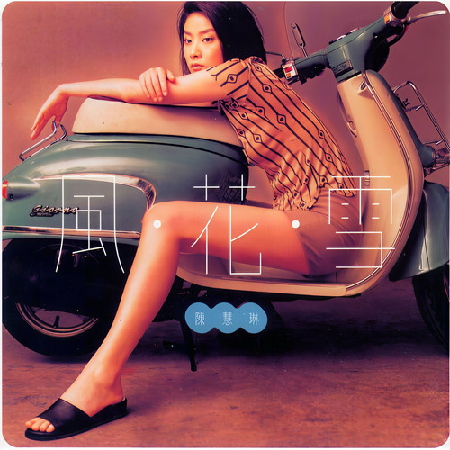 Beautiful You歌词-陈慧琳