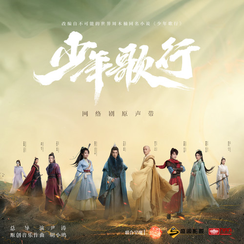 意气风发歌词-胡小鸥