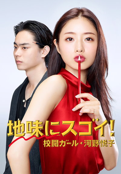 校对女孩河野悦子电视剧全10集+SP
