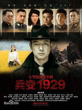 兵变1929电视剧全35集