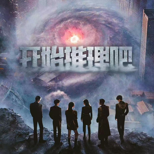 开始推理吧 (伴奏)歌词-白宇 / 迪丽热巴 / 金靖 / 刘宇宁