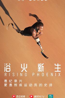 残奥精神：梦想高飞电影正片