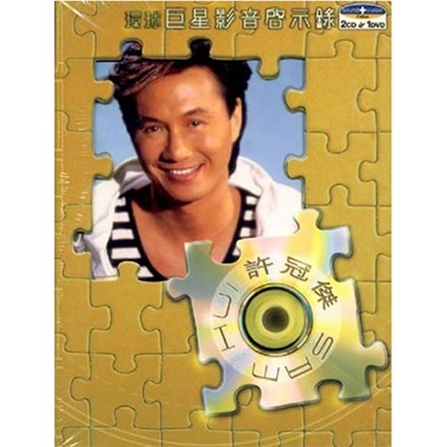 日本娃娃歌词-许冠杰