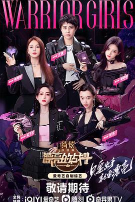 漂亮的战斗综艺更新至20230714期