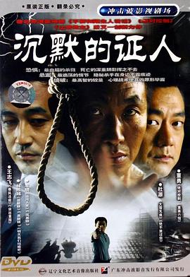 沉默的证人[电视剧版]电视剧全25集