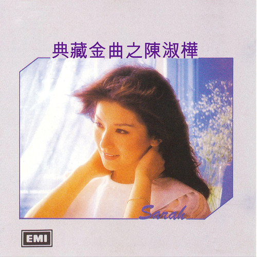 过往云烟歌词-陈淑桦
