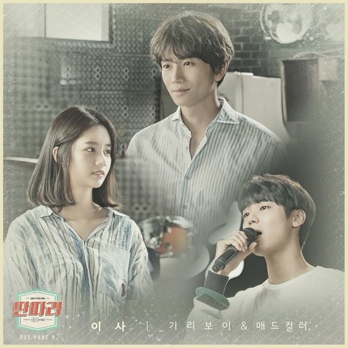 이사 (搬家)歌词-Giriboy (기리보이) / 매드컬러 (Mad Color)