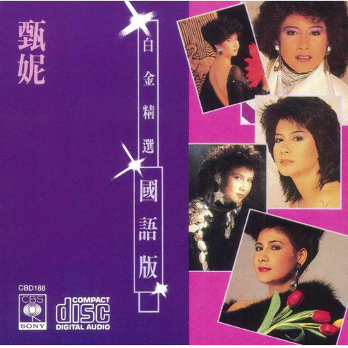 海上花歌词-甄妮