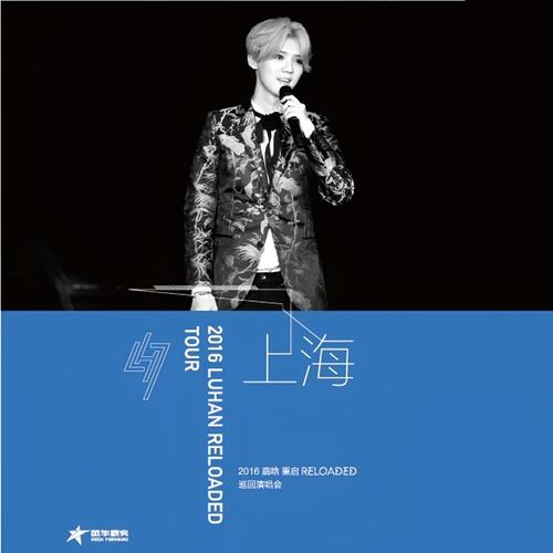 海底 (Live in Shanghai)歌词-鹿晗