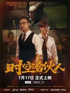 时空合伙人短剧全10集