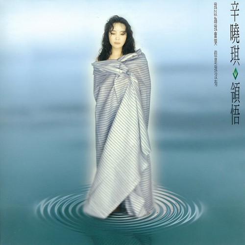 别问旧伤口歌词-辛晓琪