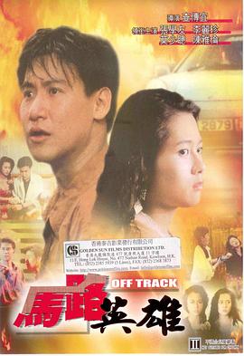 马路英雄电影HD国语版