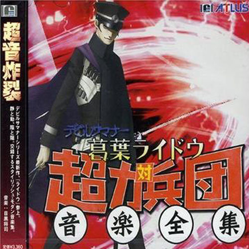 迫りくる超力兵団歌词-目黒将司