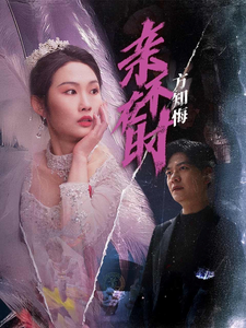 亲不在时方知悔短剧全40集