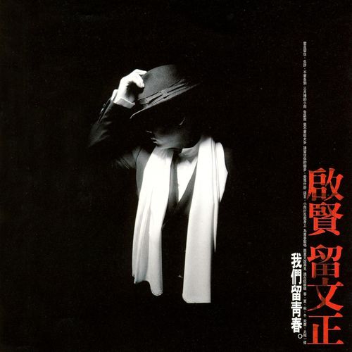 告诉我歌词-巫启贤