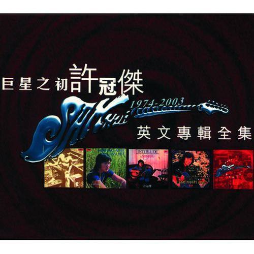 Private Eyes歌词-许冠杰