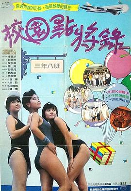 鬼马校园电影HD国语版