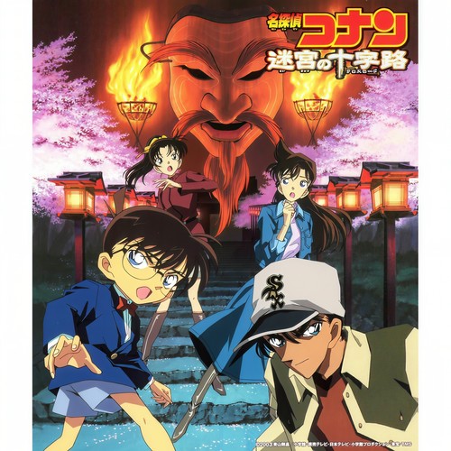 コナンのキック (映画「名探偵コナン 迷宮の十字路」より)歌词-大野克夫 (おおの かつお)