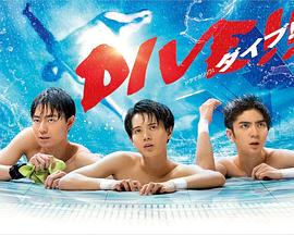 跳水男孩电视剧更新至8集