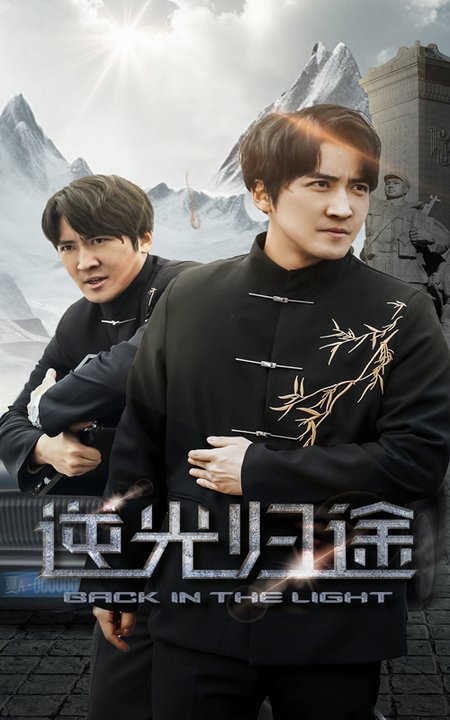 逆光归途短剧全35集