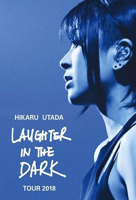 宇多田光Laugher in the Dark 2018 巡回演唱会电影正片