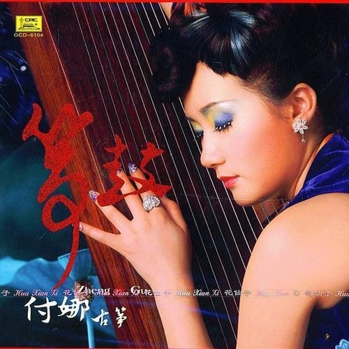 天路歌词-付娜