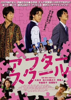 放课后电影正片