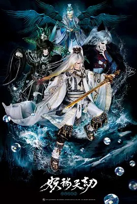 金光御九界之妖祸天劫动漫32集全