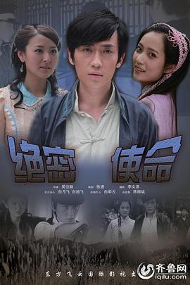 绝密使命(2011)电影HD国语版