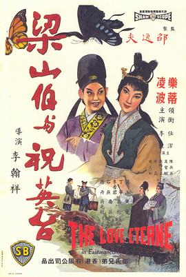 梁山伯与祝英台1963电影HD国语