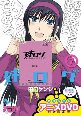 姐姐的妄想日记 OVA3动漫1集全