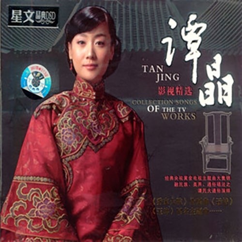 昆仑女儿歌歌词-谭晶