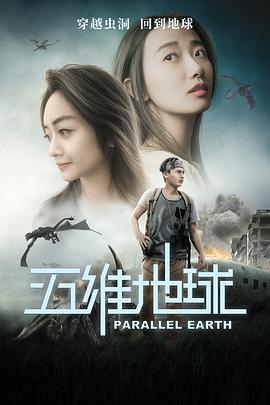 五维地球电影HD国语版