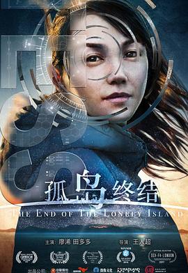 孤岛终结电影正片
