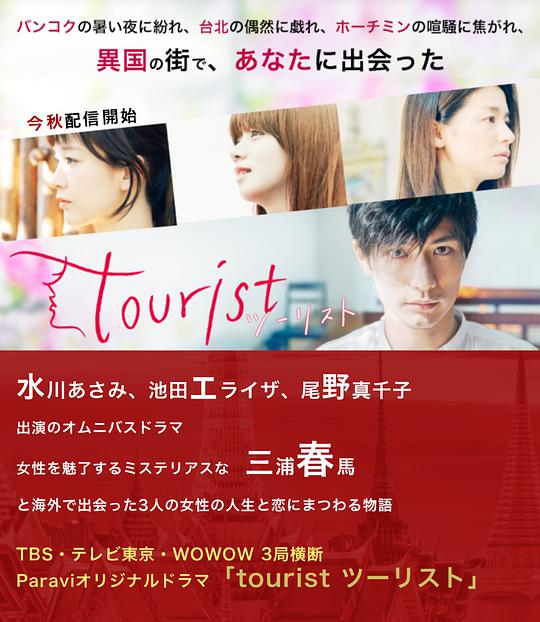 旅行者电视剧全3集