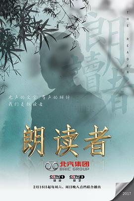 朗读者第一季综艺更新至第20170507期完结