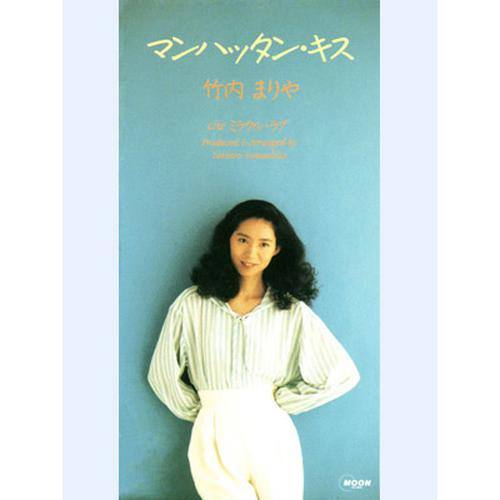 マンハッタン・キス歌词-竹内まりや (竹内玛利亚)