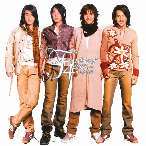 Can't Help Falling In Love歌词-F4