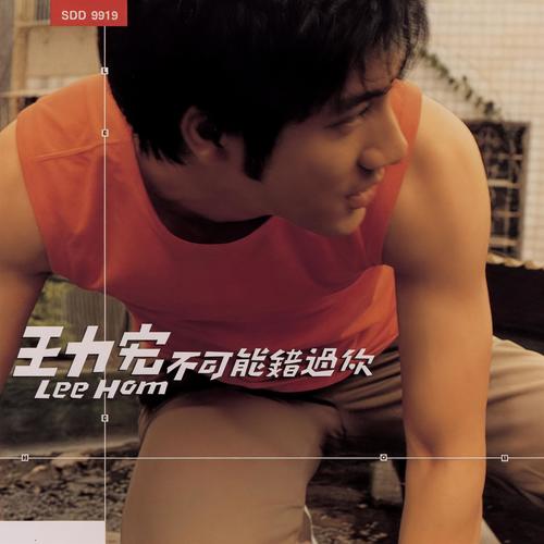 打开爱歌词-王力宏