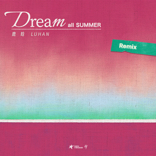 Dream All Summer 夏夜 (EDM Remix)歌词-鹿晗