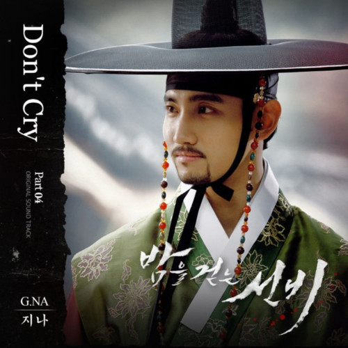 Don′t Cry (别哭) (Inst.)歌词-G.NA (지나)
