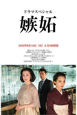 嫉妒电影正片