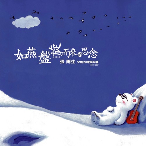 门外还有爱 (Demo)歌词-张雨生