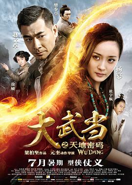大武当之天地密码电影HD国语版