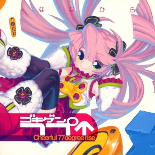 魔性のおんなのこ歌词-Nanahira (ななひら)