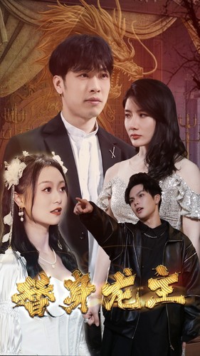 替身龙主短剧全80集