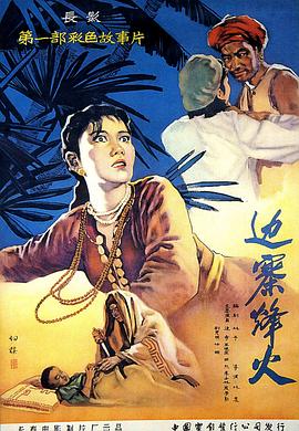 边寨烽火电影正片