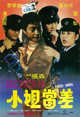 小姐当差电影HD国语版