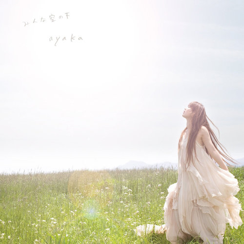 ありがとう。歌词-絢香 (あやか)